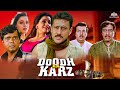 Doodh Ka Karz Full Movie Jackie Shroff सुपरहिट धमाकेदार मूवी N