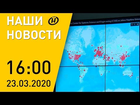 Наши новости ОНТ: Россия открыла транзит для граждан СНГ; в РБ - 22 выздоровевших от коронавируса