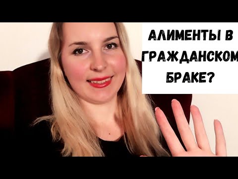 Алименты в гражданском браке (сожительстве)? Можно ли взыскать? Юрист по семейным делам