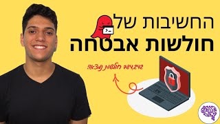 החשיבות של חולשות אבטחה! (הסבר מלא על Vulnerability & Exploit)