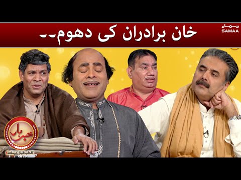 Khabarhar - Aftab Iqbal - Khan Bradran ne macha di dhoom - SAMAATV-17 Feb 2022