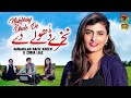 Nakhray Dhole De | Sanaullah Hafiz Khelvi & Zobia Ijaz | (Official Video) | Thar Production