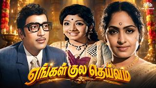 Download lagu Engal Kula Deivam (Our Family Deivam) Full Movie | Muthuraman, KR Vijaya, Jayachitra | Movie mp3 Download lagu Engal Kula Deivam (Our Family Deivam) Full Movie | Muthuraman, KR Vijaya, Jayachitra | Movie mp3