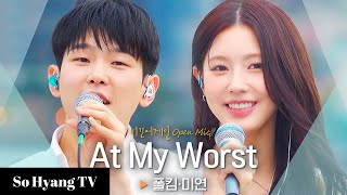 Miyeon (미연) & Paul Kim (폴킴) - At My Worst | Begin Again Open Mic (비긴어게인 오픈마이크)
