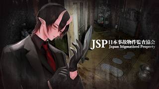【完全初見】【JSP】「ああああああああああああああああああ！！！！！！！！！！！（ﾌﾞﾘﾌﾞﾘﾌﾞﾘﾌﾞﾘｭﾘｭﾘｭﾘｭﾘｭﾘｭ！！！！！！）【日本事故物件監視協会】
