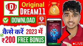Dream11 Kaise Download Karen 2023 | Dream11 Download Link | How to Download Dream11 App | Dream11