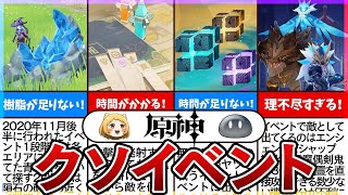 【原神】プレイヤーから不評だったイベントTOP7