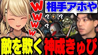 完璧過ぎるミラージュウルトで神プレイを魅せるきゅーちゃん(ボドカ、ハセシン)【ぶいすぽっ!神成きゅぴ切り抜き】