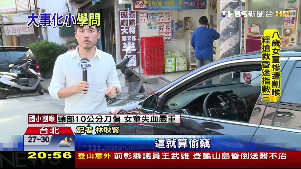 搶車辦「偷竊」！嫌趁臨停偷車　車主未反抗