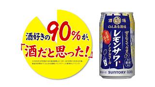 のんある酒場『お酒好きの100人がのんある酒場を初めて飲んだ結果』篇