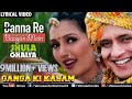 Banna Re Bagama Lyrical Video Song Ganga Ki Kasam Mithun Deepti Ishtar Music