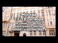Гастроли Туймазинского государственного татарского театра в Москве! 