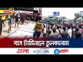 বাসের হর্ন দেয়া নিয়ে বরিশালে শ্রমিকদের মার