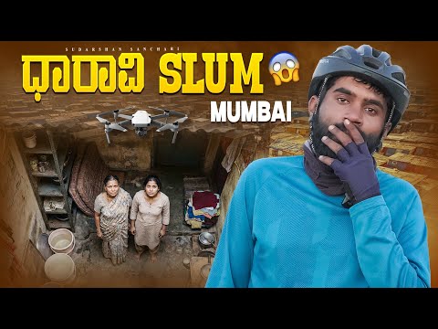 ಧಾರಾವಿ Slum ಮುಂಬೈ |Kanyakumari to Capetown trip| Sudarshan Sanchari 