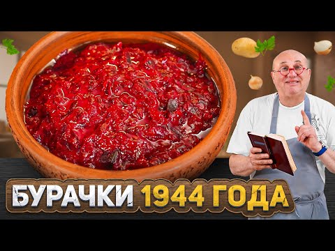 Готовлю БУРАЧКИ по книге 1944 года — СВЕКЛА с МОЛОКОМ?! Проверка старинного РЕЦЕПТА от Лазерсона