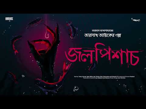 Sunday Suspense | Taranath Tantrik | Jolpishach | Taradas Bandopadhyay | Mirchi Bangla Audio Story 