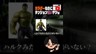 ホラゲーなのにテンション高いヤツw#ホラー #ホラーゲーム #ゲーム実況