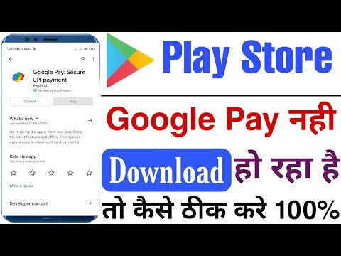 play store se google pay download nahi ho raha hai !! google pay download problem solution