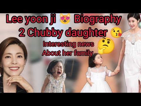 Lee yoon ji 😻 Biography 👇 About her chubby daughter 🤔 Marriage life 😍 #korean #actress