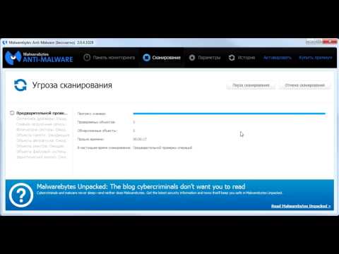 Malwarebytes Anti Malware: как скачать, установить и настроить?