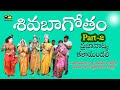 Siva Bagotham Natakam Part 2 శివబాగోతం 2 వ భాగం Janapadalu Musichouse27