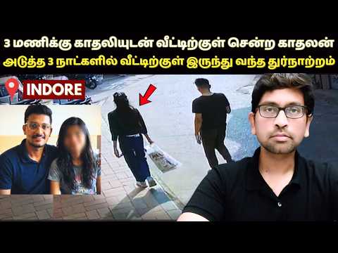 கல்லூரி மா*ணவிக்கு இப்படியெல்லாம் கூடவா நடக்கும்? பதற வைக்கும் நிகழ்வு | True Crime Story In Tamil