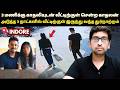 கல்லூரி மா ணவிக்கு இப்படியெல்லாம் கூ