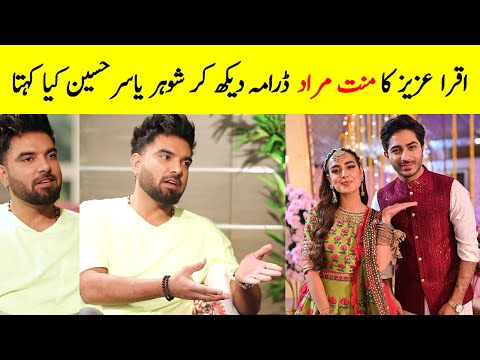 Yasir Hussain about Iqra Manat Murad Drama - Mannat Murad Episode 19 - Mannat Murad Episode 20 Promo