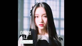 Go Won (LOOΠΔ) - See Saw (Feat. Kim Lip) (Go Won and Chuu) (Audio)