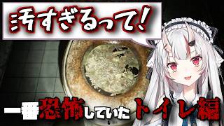 【見どころ切り抜き】トイレの衛生環境の悪さに絶句する百鬼あやめ【百鬼あやめ/バイオハザードレクイエム】