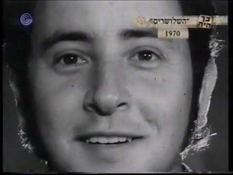 אוצרות ארכיון ישראלי - רון בכר - Israeli archive - נוסטלגיה - כך היה