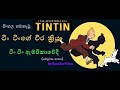 Tin Tin සිංහල In America Sinhala Dubbed Full