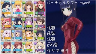 【オルガル2】クリア優先 赤タワー7階/8階/9階/EX階 [ 08/31〜 ]【オルタナティブガールズ2】