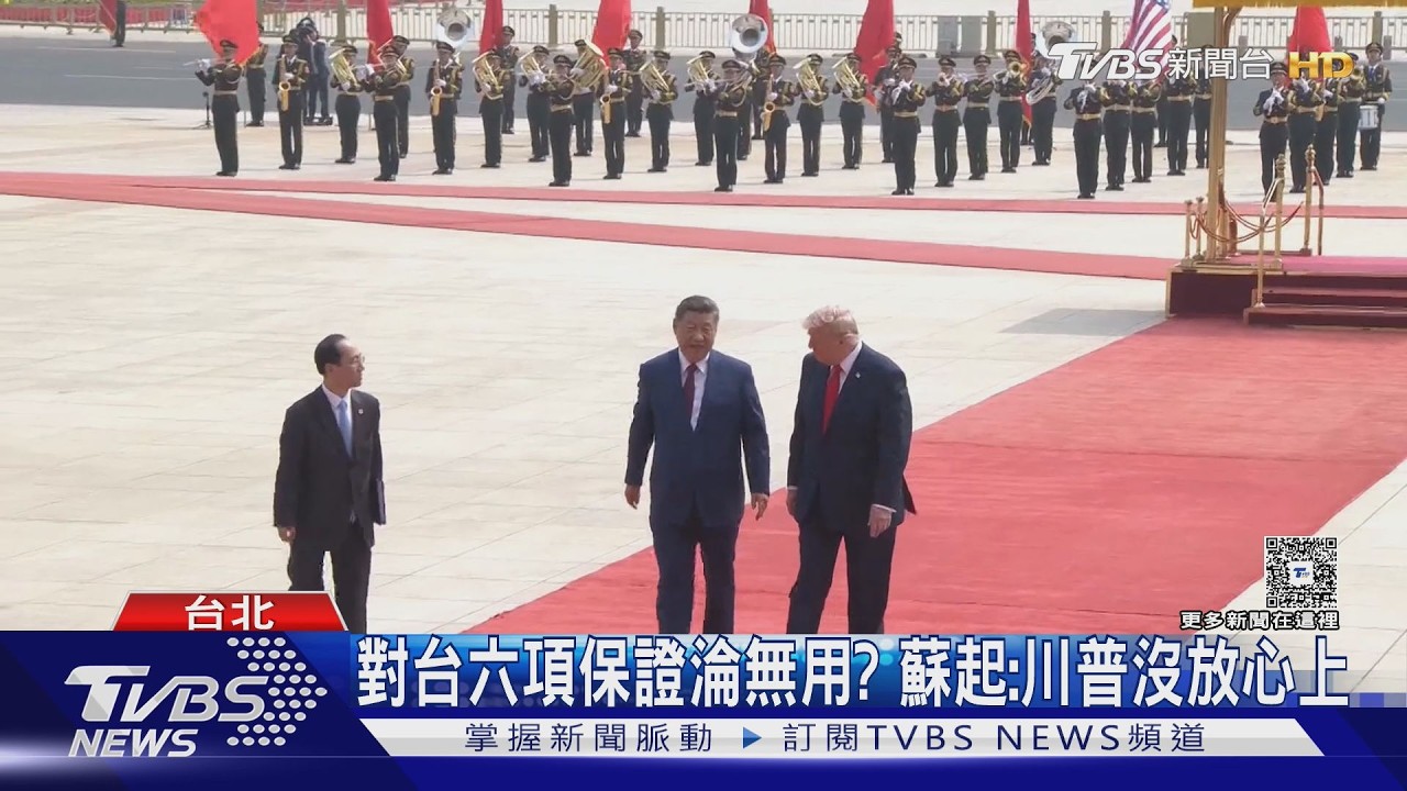 影音/川習會後蘇起示警:川普已接受習近平看法 2027將是關鍵
