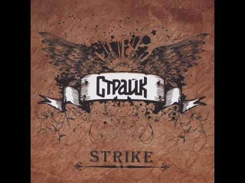 MetalRus.ru (Hard Rock). СТРАЙКЪ — «Strike» (1996) [Remastered 2009] [Full Album]