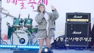 [UHD] 19.05.11 키썸 (Kisum) - 내게 인사해주세요 (Say Hi) 제7회 오산 봄누리 예술 축제 직캠 Fancam