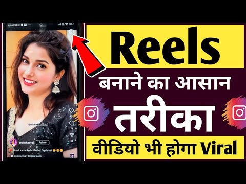 The easiest way to make reels 👍 | How to make a reels video 🔥