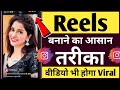 The Easiest Way To Make Reels How To Make A Reels Video