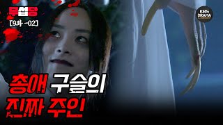 Download lagu [EP09-02] 총애 구슬의 진짜 주인 [2009 전설의 고향] | KBS 방송 mp3