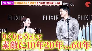 【りくりゅう】婚約発表の木原龍一＆三浦璃来の仲睦まじい姿！「”りくりゅう”エリクシールブランドミッションムービー発表会」