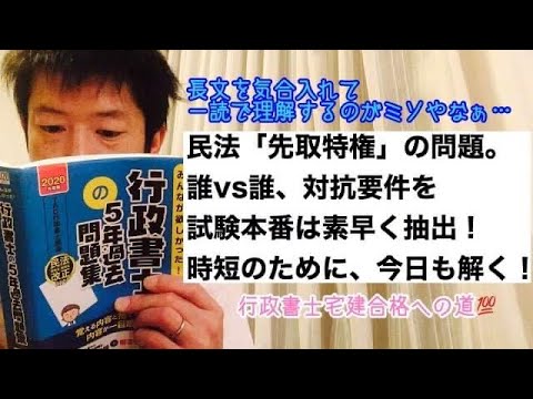 商学科 【先取】今日も元気に民法を。誰vs誰、対抗要件を素早く抽出！※行政書士宅建合格への道