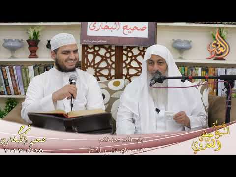  النور الساري ـ البخاري باب (30) ” ظلم دون ظلم ” كتاب الإيمان ح 32  تاريخ 15 5 2022 