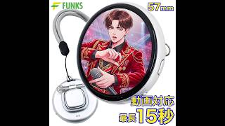 FUNKS 電子缶バッジ 電子バッジ デジタルバッジ 推し活