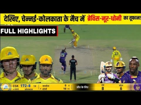 HIGHLIGHTS: CSK vs KKR MATCH 57 TH FULL HIGHLIGHTS | KOLKATA VS CHENNAI FULL MATCH HIGHLIGHTS |