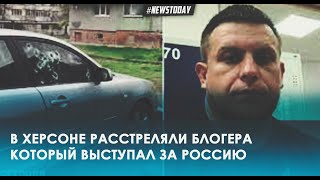 В Херсоне умер блогер Валерий Кулешов выступавший за Россию