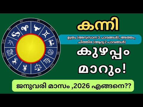 Kanni Rashi- Uthram ,Attham, Chitthira Nakshatra||January 2026 prediction in Malayalam#kanni
