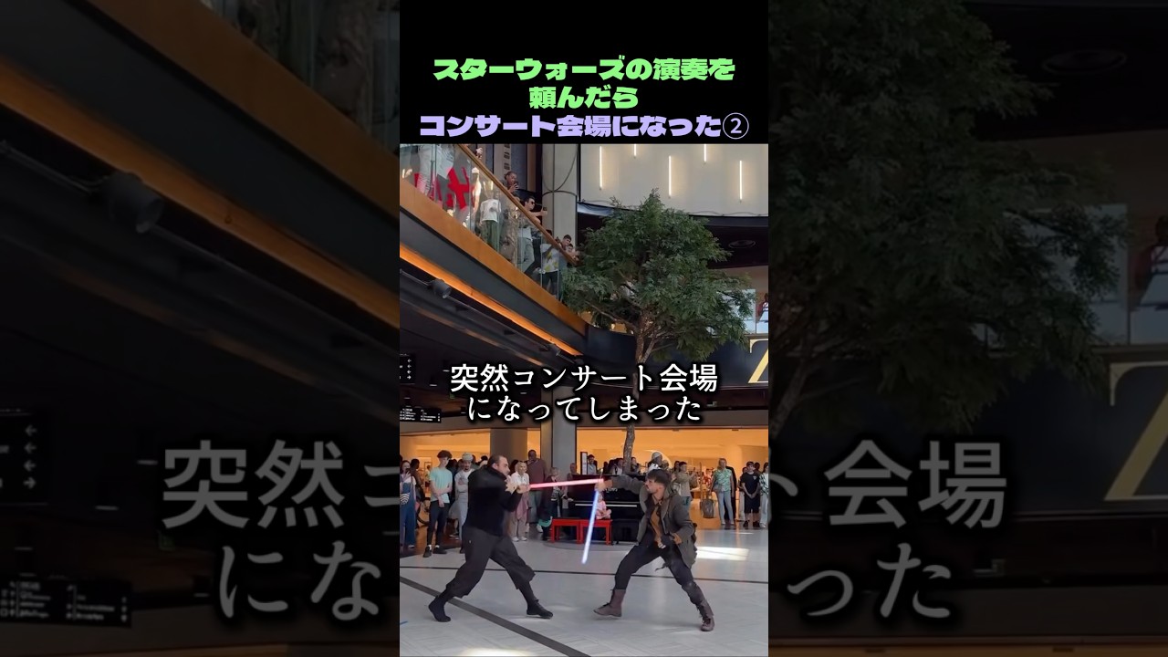 スターウォーズの演奏を頼んだらコンサート会場になった②