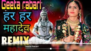 Geeta Rabari Bolo Har Har Mahadev  New DJ Blast Ba
