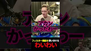 フィルター機能を使い分けるわいわい