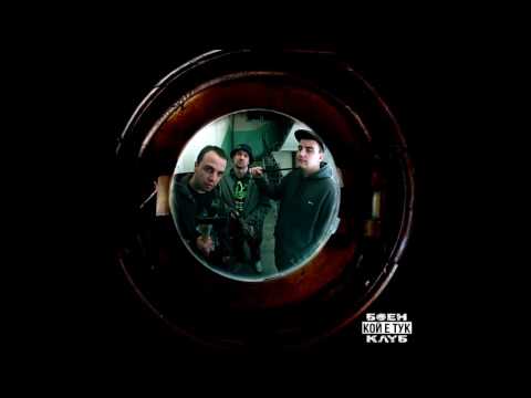 БОЕН КЛУБ - ИНТРО (feat. STARTERAs) [Official Audio]